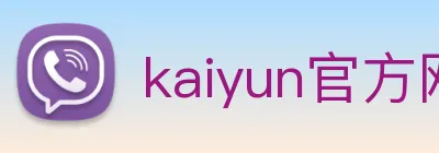 kaiyun官方网站 Logo